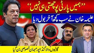 PTI vs Imran's sisters | Aleema Khan finally says it all | Mansoor Ali Khan