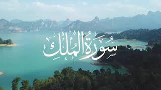 Surah Al'Mulk (الملك) by Abdul Rehman Masood - Heart touching Recitation - Quran is Blessing