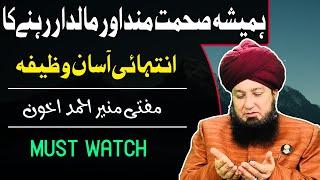 Always stay HEALTHY and WEALTHY very easy method - Mufti Muneer Ahmed Akhoon