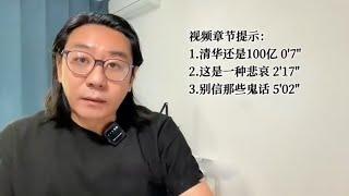 清华学历与100亿，社会阶层固化下衡量幸福的悲哀现实 #亲子教育