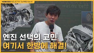 [#노가리] 자동차 엔진 선택, 뭘 고민해? 상황에 맞게 고르는 꿀팁!!!