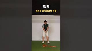 비거리 무조건 늘리다 #비거리 #장타 #비결 #골프레슨 #골프팁 #golfshorts #shorts #golfswing #정현중프로