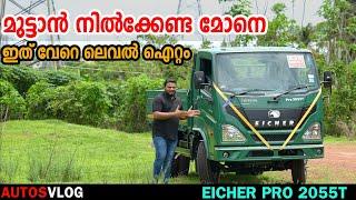 ഐഷറിന്റെ പുതിയ പടക്കുതിര | EICHER PRO 2055 T-DSD-Full Review Malayalam -AutosVlog