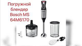 Погружной блендер Bosch 64M6170. Обзор блендера