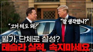 테슬라 실적 발표, 딱 하나로 반전시켰습니다...FSD가 바로앞에 온 증거