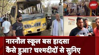 Haryana School Bus Accident: Narnaul स्कूल बस हादसा कैसे हुआ? चश्मदीदों से सुनिए