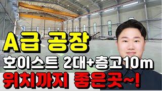 충북 음성 공장 창고 임대 월세(호이스트2대+높은층고+전기100Kw)