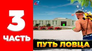 СЛОВИЛ ТОПОВУЮ ОСОБУ! ПУТЬ ЛОВЦА с НУЛЯ на АРИЗОНА РП // ЛОВЛЯ ДОМОВ и БИЗНЕСОВ на Arizona RP #3