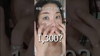 이제 곧 50대 동안 꿀팁 리들샷 최고가 1300샷?! 아픈만큼 효과 볼까?