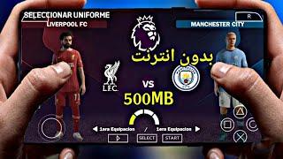 تحميل لعبة efootball PES 2025 PPSSPP بدون انترنت للاندرويد + احدث الاطقم واللاعبين والانتقالات