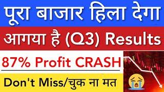 87% PROFIT CRASH हुआ  SHARE MARKET LATEST NEWS TODAY • पूरा बाजार हिला देगा • STOCK MARKET INDIA