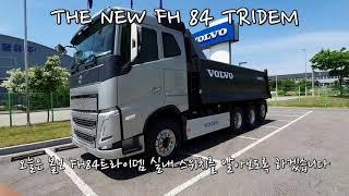 신형 볼보트럭 FH8x4 트라이뎀 실차 교육