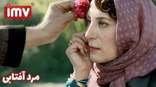 ► Iranian Film The Sunny Man | فیلم ایرانی مرد آفتابی