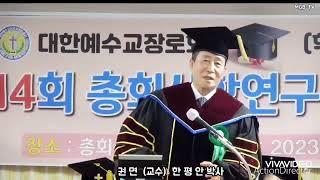 [제14회] 총회신학연구원 졸업감사예배 + 권면: 한 평 한 박사 -MGB-TV