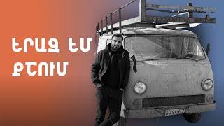 Կոտրված Երազանք