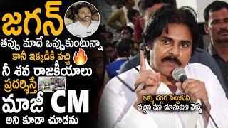 Deputy CM Pawan Kalyan Strongly Warns EX CM YS Jagan Over Tirumala Stampede Incident | Sahithi Tv