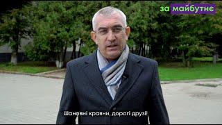 Іван Чайківський: "Веду команду господарів. Підтримайте тих, хто знає ЩО робити і ЯК!"