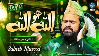 Hamd | Allah Hoo Allah Hoo | Syed Zabeeb Masood