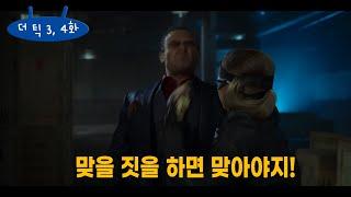 미드추천) 진드기 히어로와 나방보이의 두 번째 이야기(더 틱)