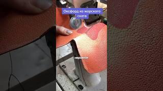 Оксфорды из ската для девушки  #shoes #handcraftedshoes #fashion