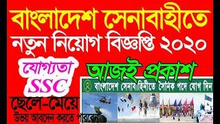 bangladesh army job circular 2020 bd army sainik new job circular 2020 সৈনিক নিয়োগ বিজ্ঞপ্তি ২০২০