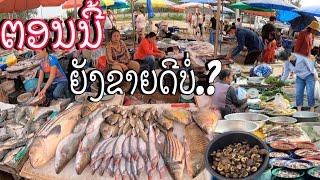 ຊ່ວງນີ້ມີຫຍັງແດ່ທີ່ຕະຫລາດສົດໃນວຽງຈັນ/ช่วงนี้มีอะไรบ้างที่ตลาดสดในเวียงจันทน์/Lao local food market
