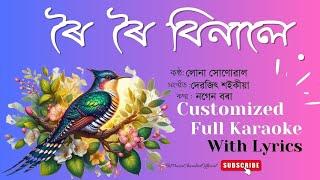 Roi Roi Binale Kuli Ketekiye Assamese Karaoke With  Lyrics