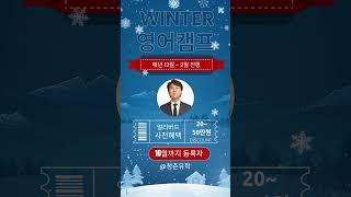겨울방학 영어캠프  청춘유학 _얼리버드 사전등록 혜택  #글로벌영어캠프 #영어캠프 #가족캠프 #필리핀가족캠프 #베트남가족캠프 #말레이시아가족캠프