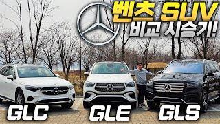 1억미만은 BMW 최고라고?! 1~3억 금액대 벤츠 SUV 비교 시승! 얼마나 다른지 직접 알려드리겠습니다