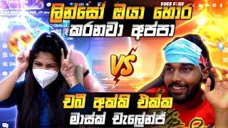 චබී අක්කි එක්ක මාස්ක් චැලේන්ජ්  ලංකාවේ පළවෙනි වතාවට | Free Fire mask challenge