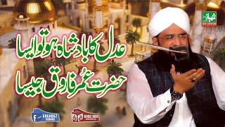 Shan e Hazrat Umar Farooq{R.A}Ka Dore Khilafat Hafiz imran Aasi 2024 by Shahbaz Sound Sooianwala