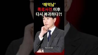 코인 유튜버 '매억남'에 대해 몰랐던 놀라운 사실 3가지