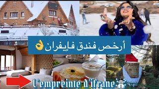 أرخص وأجمل فندق فإيفران️فندق البصمة l’empriente d’ifrane