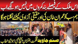 Sanam Javed Reaches Gilgit-Baltistan for PTI D Chowk Protest Campaign | Public News