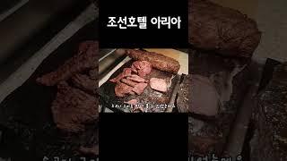 국내 대표 특급호텔 뷔페, 조선호텔 아리아