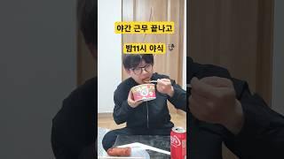 노가다 야간 퇴근후 항정살덮밥 먹방