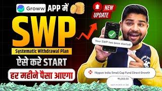 Groww App में SWP कैसे करे ? | Mutual Fund में SWP कैसे करे | How to Start SWP | Complete Process