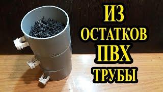 Органайзер для болтов и саморезов из остатков ПВХ трубы своими руками DIY