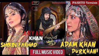 Aryan Khan PASHTO Song | Adam Khan Durkhani | 2022 آریان خان پشتو سندره آدم خان درخانئی