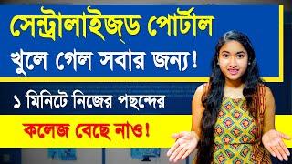 WB Centralised Admission Portal 2024 | WBCAP Admission 2024 | College Admission 2024 |