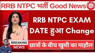 खुशखबरीRailway NTPC  नया नोटिस आया | RRB NTPC  GOOD NEWS 2024 || RRB NTPC EXPERT Reveals Shocking