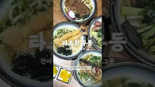 대전 맛탐험대 - 타츠진 우동