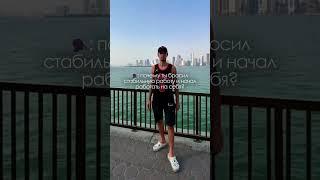 Почему Я выбрал ИНОЙ ПУТЬ? #shorts