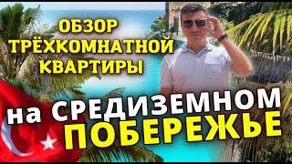 Недвижимость в Турции. Квартира мечты с видом на средиземное море!