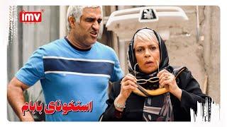 ► Iranian Film My Father's Bones | English Subtitle| فیلم ایرانی استخونای بابام