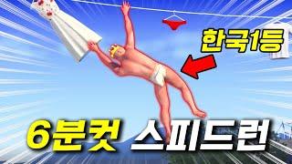 10시간 걸리는 암벽 등산 게임 6분 안에 깨는 미친 고인물 ㄷㄷ