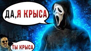 Гоуст Фейс Уничтожил на Болоте Dead by Daylight