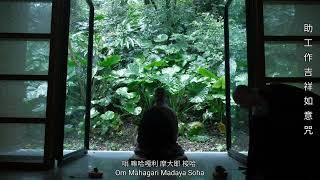 【助工作吉祥如意咒】嗡 嘛哈嘎利 摩大耶 梭哈, Om Mahagari Madaya Soha ：想找工作或讓今天一天工作順利, 工作吉祥如意,万事顺遂, 出門前持此咒108遍以上