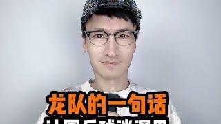 马龙谈获亚军被恭喜#马龙谈获亚军被恭喜