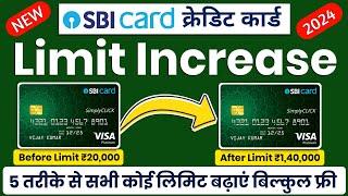 SBI Credit Card Limit Increase2024 | How To Increase Credit Card Limit SBI | Limit Increase SBI Card